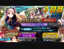 【FGO】どうしてもエレシュキガルが引きたかった男の末路：３日目【ガチャ+オマケ】