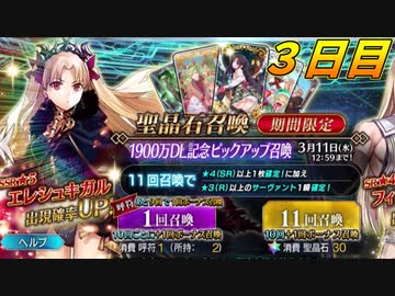 【FGO】どうしてもエレシュキガルが引きたかった男の末路：３日目【ガチャ+オマケ】