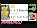 1-B-C 桜井誠、日本第一党　新型肺炎から日本国民の命を守ろう！国民大行進　2020年2月29日(土）菜々子の独り言