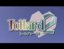 実写版ToHeart2　PS2 OP