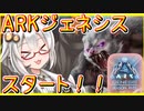 【ARK: Survival Evolved】紲星あかりのポンコツぅ恐竜サバイバル！#5  ジェネシス編始動！簡単なMAP紹介＆雪山から侵略していこう！「VOICEROID実況」