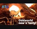 わりかし容赦ない【Oddworld: New 'n' Tasty】を実況プレイ #16