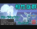 【ポケモン剣盾】グレイシア軸でランク戦に挑むオシャボガチ勢Part16