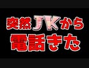 監禁された少女を電話越しで助けるpart1【コエヲタヨリニ。】