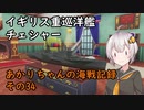 【WoWs】あかりちゃんの海戦記録 その34