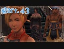 【FF10＊実況】不思議な世界を初見プレイで大冒険！Part：４３