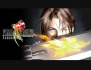 【FF8】ファイナルファンタジー8　リマスタード（塩）　ケルベロス　2回戦