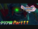 [実況]ここからが本番!?クリア後のドラゴンクエストXI 過ぎ去りし時を求めてS Part11