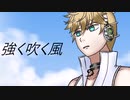 【鏡音レン】GALE【オリジナル】