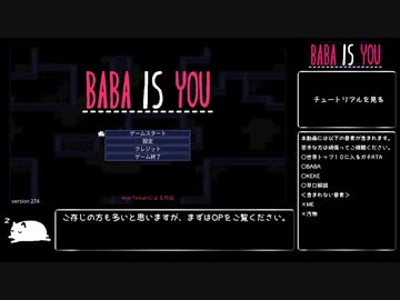 【1520円】BABA IS YOU any% ８分００秒【参考記録】