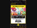 【立体コ○パス】Kick-Flightの160連ガチャ #2