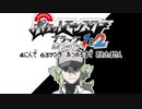 ポケモン全637匹集めるまで終われない旅 Part26【BW】