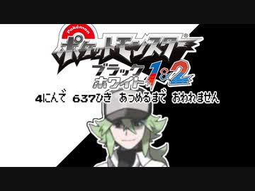 ポケモン全637匹集めるまで終われない旅 Part26【BW】