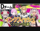 【にじさんじスプラ杯】インクフィッシュのCブロック1回戦目