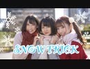 【まりなりるあふぁみあ】スノートリック 踊ってみた【ふゆ!】