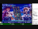 2020-02-11 中野TRF アルカナハート3 LOVEMAX SIX STARS!!!!!! 交流大会