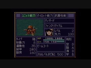 【実況】第4次スーパーロボット大戦をいい大人達が本気で遊んでみた。part4