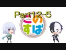 このすば~希望の迷宮と集いし冒険者たち~part12-5