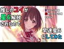 【プリコネR】 #019 推しのユイが星6解放されたので早速星6にしてみた