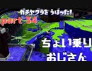 【Splatoon2】センスがなくてもウデマエXの高みを目指す part34【N-ZAP85】