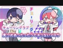 【ニコカラ】チューリングラブ パート分け コーラスパート表示有《off vocal》