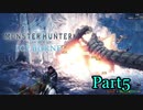 【MHWI】提督4人が武器持ってアイスボーンへ出撃するようです。#5