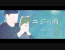 ニジの雨 / Bot0-ん ft. VOCALOID（Kaori）