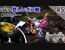 【ロマサガ3 実況】悲しみのグゥエイン戦【リマスター版 1周目】Part45