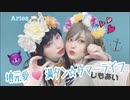 【Aries】地元愛♡満タン☆サマーライフ【踊ってみた】