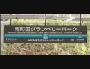南町田GP領域