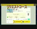 リクエストコース紹介　マリオメーカ－２(実況）