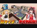 【ゆっくり実況】モノになって隠れ切る！「隠れん坊オンライン」 Part4