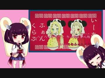 【AIきりたん】いーあるふぁんくらぶを歌ってもらった