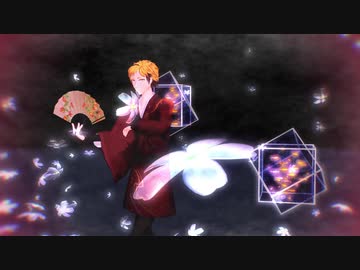 【MMD文アル】ぼっくりに響喜乱舞踊って戴きました