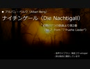 [DTM - UTAU] ベルグ：ナイチンゲール【海音コウ】