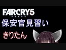 保安官見習いきりたんpart1