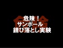 のまさんち「危険！サンポール（類似品可）によるサビ落とし！錆び取り作戦」