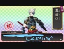ドブ川のほとりで刀剣乱舞実況・極　part77