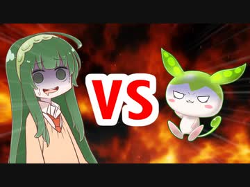 クズん子VSなんだったっけコイツ？