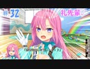【ぬきたし２＃３２】抜きゲーみたいな島に住んでる貧乳はどうすりゃいいですか？２part.32【エロゲ実況】