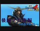 レースならレースって言ってくださいよ、筆頭！【戦国BASARA4　皇】　＃36