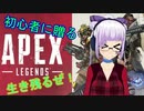 【Apex Legends】新兵だけど生き残りたい新人Vtuber #01【ゲーム実況】
