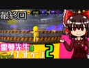 【ゆっくり実況】霊夢先生のスプラトゥーン２【Part66最終回】