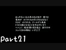 目指すは屋敷に眠る金銀財宝！？『風来のシレン３』を実況プレイPart21
