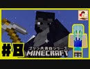 【Minecraft】ゴリラ　黄昏シリーズ　第八話「さらば、ゴリラ共」