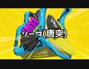 あっソーダ(唐突).mp2
