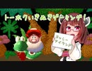 【ほのぼの東北】トーホクいきぬきゲーミング！ Part.1【ヨッシーアイランド.1】