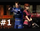 【敢えてのRE2ではなく｢2｣】バイオハザード2 実況プレイ Part1