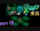 【懐かしの】勇者やらないRPG moonをやる　part18【実況】