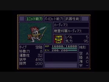 【実況】第4次スーパーロボット大戦をいい大人達が本気で遊んでみた。part5